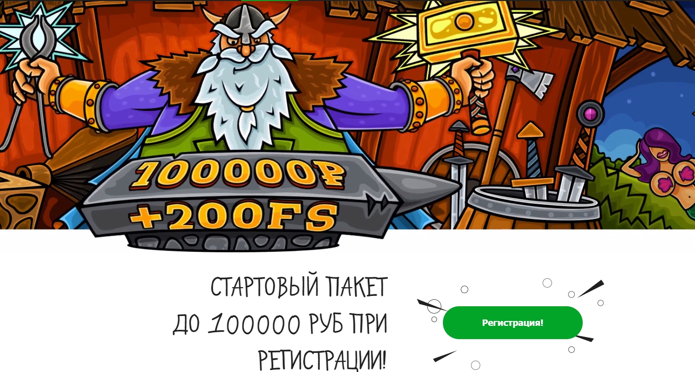 Привтственые бонусы в казино Х