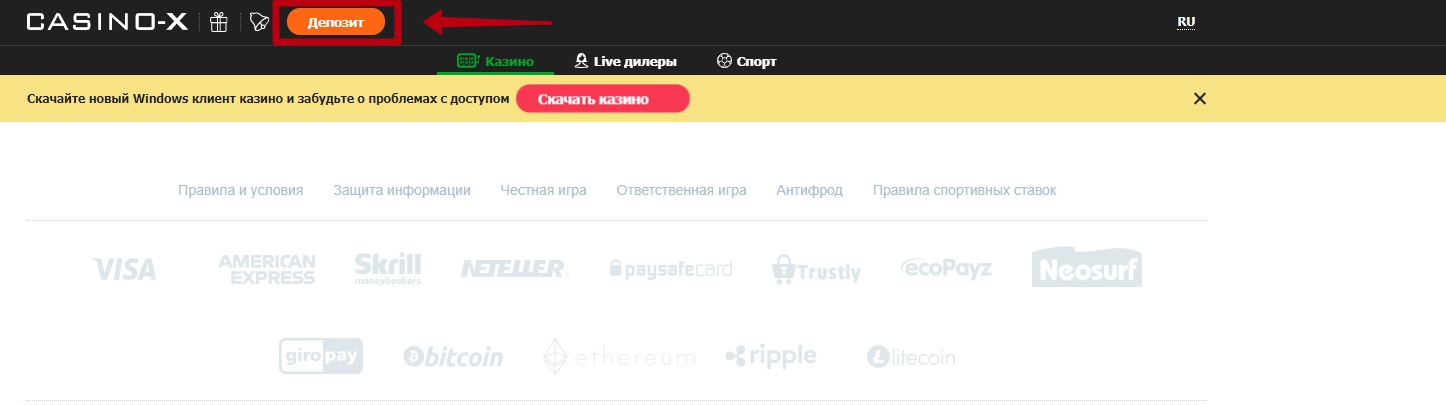 Пополнить счёт в казино Х