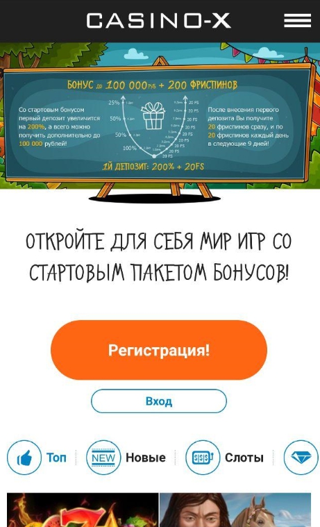 Мобильная версия казино Х