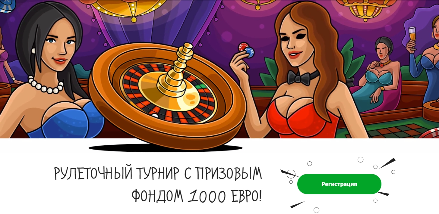 Рулетка в казино Х
