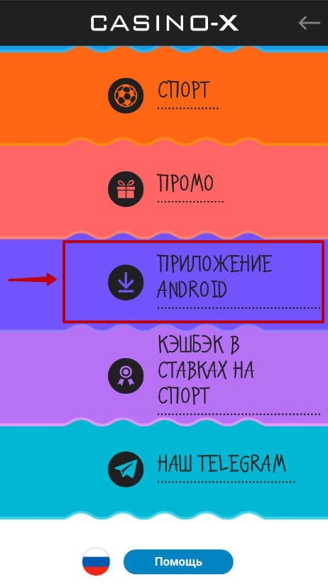 Скачать приложение казино Х на телефо