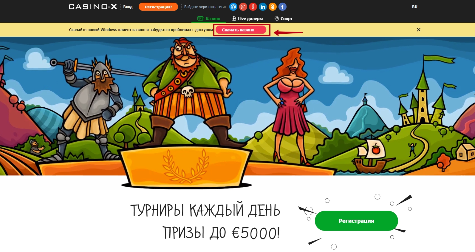 Скачать казино Икс для компьютера