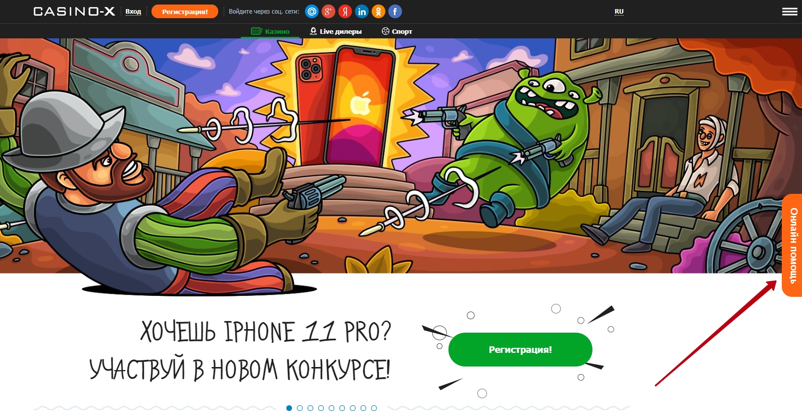 Подержка казино Х