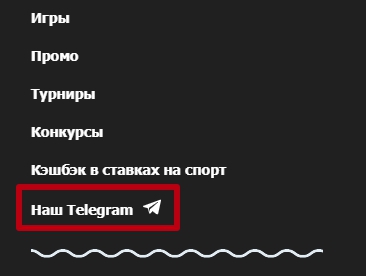 Свяжись с нами через Telegram casino X
