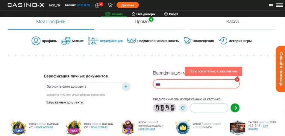 Верификация в казин Икс